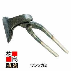 直徳 ワシツカミ75【全長：235mm 重量：650g】板金工具 ツカミ つかみ 掴み 手造り 手作り 職人 建築板金 大工 屋根工事 外壁工事 平葺 段葺【代引不可】【後払い不可】