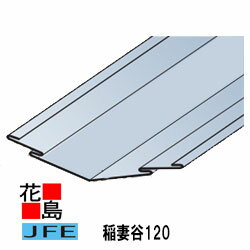 スタンビー333　0.4ミリ金属屋根　たてひら葺き　JFEカラーガルバリュウム鋼板　スタンビー用標準役物　工具　6尺　たて平・縦平・立平