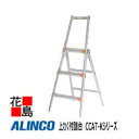 アルインコ ALINCO 上わく付踏台 CCAT-Kシリーズ【CCAT-80K】設置寸法:505x646mm 2.9kg 軽量 スタンダード【代引き不可】【送料...