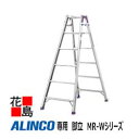 アルインコ　ALINCO　はしご兼用脚立　MR-Wシリーズ【MR-210W】設置寸法：幅685x奥行1397mm　8.8kg　エコノミーモデル【代引き不可】【送料無料は法人様送り限定！】