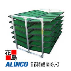 乐天商城 - ★アルインコ　ALINCO　　苗　苗箱収納棚　NC-Kシリーズ【NC-60K】収納数：60　棚x列x段（数）：5x2x6　棚間隔：0.16mm　全長：1.61mm　全高：1.22mm　全幅：0.9mm　23.5kg　運搬機材【代引き不可】【離島配送不可】
