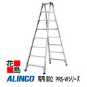 アルインコ 長尺専用脚立 PRS-300W/PRS300W【代引き不可】【送料無料は法人様送り限定!】