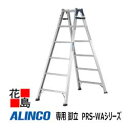 アルインコ　ALINCO　はしご兼用脚立　PRS-WAシリーズ設置寸法：幅468x奥行669mm　3.5kg　両面ワイド55mm幅広踏ざん