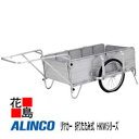 ★アルインコ　ALINCO　リヤカー　折りたたみ式　HKWシリーズ【HKW-180L】荷台寸法：1455x800x400mm　24インチ　ノンパンクタイヤ　全長：2380x1160x810mm　38kg　運搬機材　日本製【代引き不可】【離島配送不可】