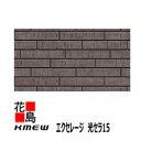 ケイミュー KMEW サイディング エクセレージ 光セラ15 ARTIER アルティエ【ベイカーブリック】グラオフプリント塗装 光触媒 汚れ分解 抗菌色あせ防止...
