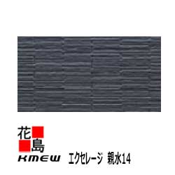 ケイミュー　KMEW　エクセレージ　親水14　【レベレント】親水コート　14mm厚　14x455（働き幅）x3030　2枚/梱包　約22kg/枚　本体　カラー　【外壁材　窯業系サイディング　外装　内装　部品】　【代引不可】