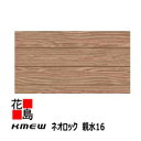 ケイミュー KMEW ネオロック 親水16 中空軽量【セフィロウッド】親水コート 16mm厚 16x455(働き幅)x3030 2枚/梱包 約21kg/枚 本体...