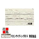 ニチハ　Nichiha モエンサイディングM14　無塗装　シーラー品　14mm厚　14x455x3030mm　2枚/梱包/価格　約22kg/枚　本体　　