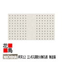 ニチハ NICHIHA 軒天【軒天12 エンボス調 防火有孔板 無塗装品】12x910x1820mm 約20kg/枚 1枚/梱包価格 パルプ繊維混入セメント板 優れた防火性 外壁との多彩なコーディネート 温かみのあるランダム凸凹模様【外壁材 窯業系サイディング 外装 内装】【代引不可】