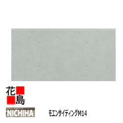 ニチハ 　モエンサイディング　M14　【コンクリート打ちっ放し　1.5尺】　14mm厚　14x455x3030mm　1枚/..