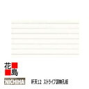 ニチハ NICHIHA 軒天【軒天12 ストライプ調 無孔板】12x910x1820mm 約22kg/枚 1枚/梱包価格 パルプ繊維混入セメント板 優れた防火性 外壁との多彩なコーディネート すっきりとした優しい3色【外壁材 窯業系サイディング 外装 内装】【代引不可】