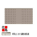 ニチハ NICHIHA 軒天【軒天12 スチップル調 防火有孔板】12x910x1820mm 約23kg/枚 1枚/梱包価格 パルプ繊維混入セメント板 優れた防火性 外壁との多彩なコーディネート 明・暗落ち着いたカラーバリエーション【外壁材 窯業系サイディング 外装 内装】【代引不可】