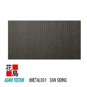 【受注生産品】旭トステム 金属サイディング DAN SIDING フッ素プリント鋼板プリント塗装品【dMETAL001 本体 10尺】8枚/梱包/価格 10尺 L=3030mm W=370mm t=15mm 新築 リフォーム 外壁材 LIXIL リクシル【代引き不可】