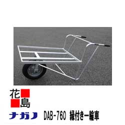 ����ˡ���ͤؤ������Τߡۡ����ܽ�����̵���ۡڥʥ��Ρ۱��դ����ؼ֡�DAB-760 ����������760mm��540mm �ϥ�ɥ�����570mm �Ѳٽš�100kg ...