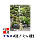 ★【法人様への配送のみ】★【本州送料無料】【ナガノ】アルミ三脚 フリーステップ 松葉型首振り三脚 NASU-13 支柱のみワンタッチスライド調節 全長:5.16m 重量:16.5kg【代引き不可】