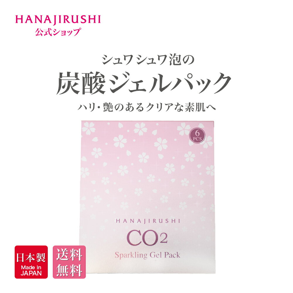 ポイント10倍UP【公式】花印®スパークリングフェイスジェルパック 6包入 ジェルパック 炭酸パック 泡パック 洗い流すパック 毛穴パック フェイス ...