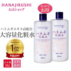 花印 はとむぎ化粧水