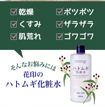 【 送料無料】花印 HANAJIRUSHI スキンコンディショナー　ハトムギ化粧水500ml　2本セット 大容量 透明肌 保湿 ハトムギエキス 化粧水 肌荒れ対策 弱酸性 男性も使える コットンパック 敏感肌 化粧水 さっぱり