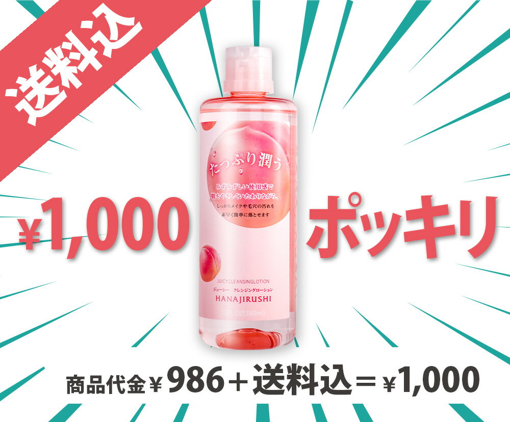 花印HANAJIRUSHI ジューシー クレンジングローション 380ml 桃の香 クレンジングウォーター 拭き取りタイプ 保湿クレンジング オイルフリー アルコールフリー まつエクOK 敏感肌