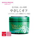 【送料無料】 花印 HANAJIRUSHI クレーパック＜火山灰マスク＞　モロッコ火山灰使用 毛穴引き締め マッドパック 毛穴目立ち・黒ずみ対策　メンズパック　角質ケア ミネラルパック 洗い流すパック 泥パック 透明感