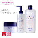 ポイント10倍UP【公式】花印®ハトムギ化粧水&クリーム&豊潤美容液 3点セット シリーズ使いで完璧スキンケア 大容量 保湿 ハトムギエキス 化粧水 クリーム 家族で使える 肌荒れ コスパ高い 弱酸性 高配合 植物エキス コットンパック 発酵エキス スクワラン 乾燥肌