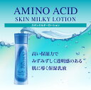 【送料無料】【アウトレット】【2本セット】花印スキンミルキーローション AMINO ACIDシリーズ　乳液　アミノ酸11種類配合/セラミド3種類/ヒアルロン酸/コラーゲン/植物エキス保湿成分ハリ弾力肌 2