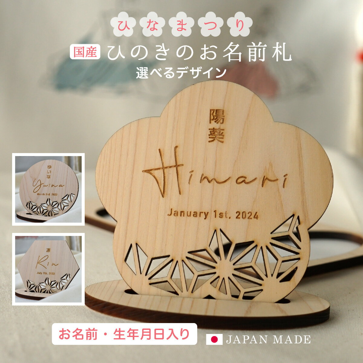 花かぐれ ひな祭り ひのきのお名前札 初節句 名前旗 お名前プレート 名入れ 飾り ひなまつり おひなさ..