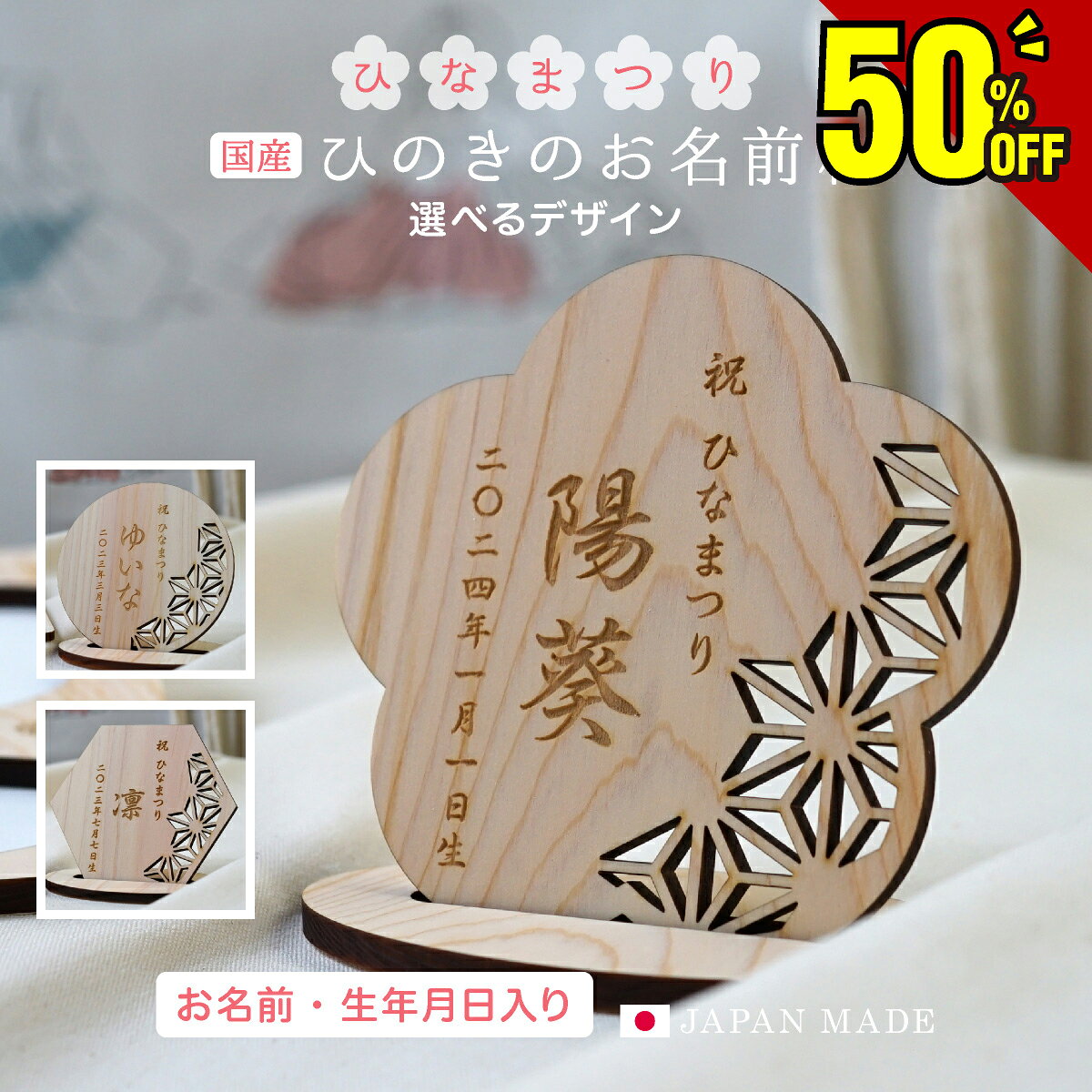 花かぐれ ひな祭り ひのき お名前札 木製 命名札 命名書 名入れ無料 オーダー 初節句 桃の節句 出産祝い 国産 日本製