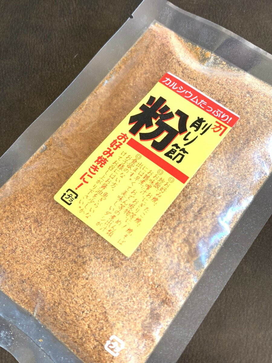 削り粉（50g）