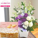 ムーンダストを使ったお供えアレンジメントMサイズ+「六本木アマンド」チーズミルフィーユセット【送料無料】【生花】【画像配信】 あす楽 お供え お悔み お盆 お彼...