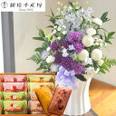 【銀座千疋屋】ムーンダストを使ったお供えアレンジメントLサイズ+「銀座千疋屋」フルーツフィナンシェセット【送料無料】【生花】【画像配信】 あす楽 お供え お悔み...