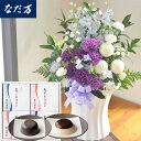 ムーンダストを使ったお供えアレンジメントLサイズ+「なだ万」和風プリンセット あずきプリン 黒ごまプリン 4個セット【送料無料】【生花】【画像配信】 あす楽 お...