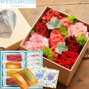 花とスイーツのセット♪ ハピネスフラワーBOX「ハート」+【ウェッジウッド】ティーバッグセット WEDGWOOD 【送料無料】【生花】【画像配信】あす楽 誕生日 記念日 お祝い スイーツ セット アレンジ 誕生花 FKAASW