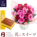 花 スイーツセット18本バラスタンディングブーケと長崎カステラ蜂蜜 0.5号 10切入セット 送料無料北海道・沖縄・離島お届け不可生花 花束 メッセージカード花...