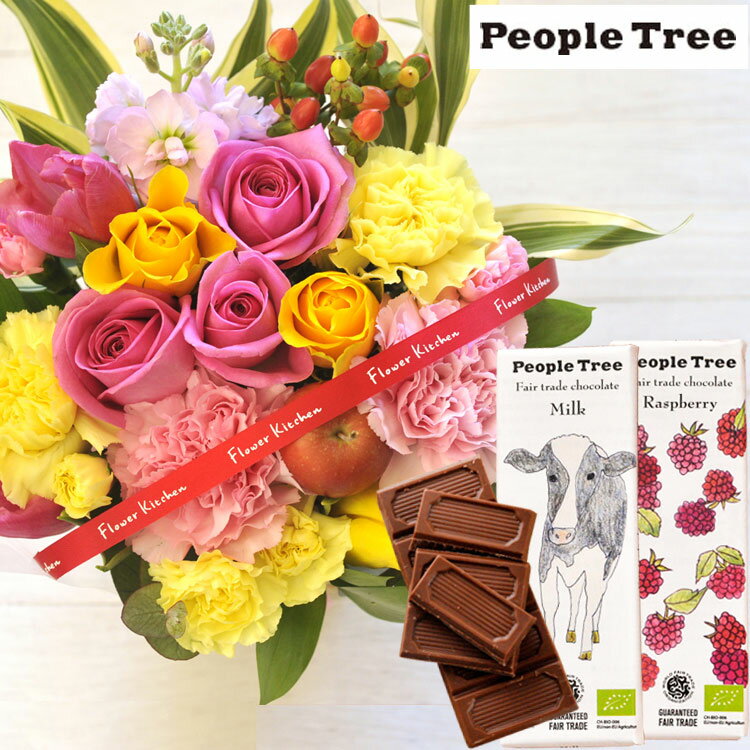 ピープルツリー 板チョコレート 花とスイーツのセットバラアレンジメントと「people tree」ピープルツリー オーガニック板チョコレートセット送料無料生花 花束 メッセージカード花瓶いらずの花束 花 プレゼント 贈り物誕生日 記念日 お祝い 送別 FKAA