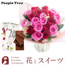 ピープルツリー 板チョコレート 花とスイーツのセット18本バラスタンディングブーケと「people tree」ピープルツリー オーガニック板チョコレートセット 送料無料【北海道・沖縄・離島お届け不可】生花 花束 メッセージカード花瓶いらずの花束 花 プレゼント 成人式　 贈り物 FKAA