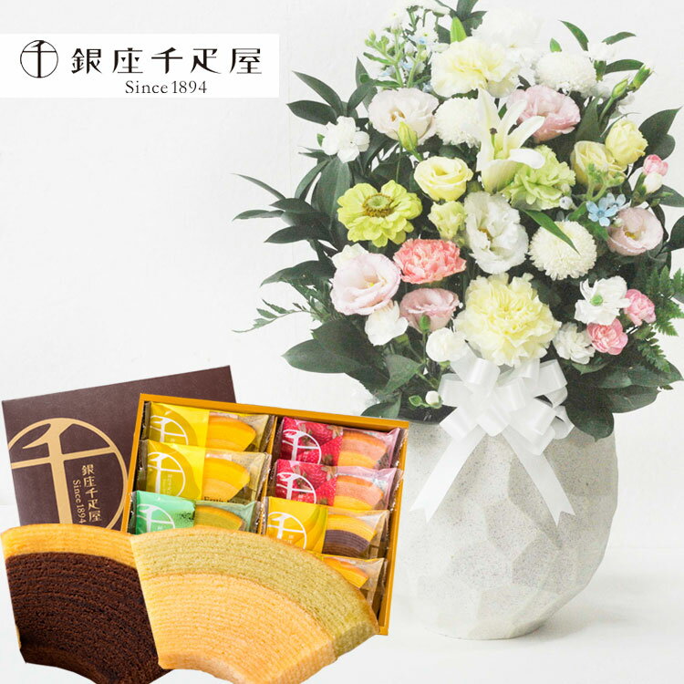 楽天FlowerKitchen for Business【あす楽】お供え花とスイーツのセット洋花を使った旬のおまかせ お供え花「鞠花アレンジ」 ＋銀座千疋屋「銀座フルーツクーヘン」8個入セット アレンジメント メッセージカード お供え花とスイーツ 生花 FKAA