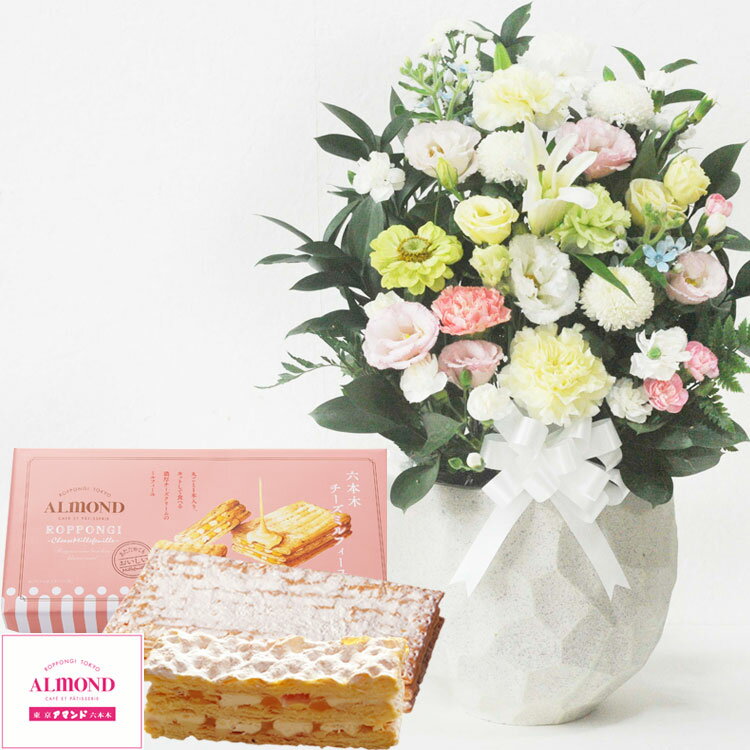 楽天FlowerKitchen for Business【あす楽】お供え花とスイーツのセット洋花を使った旬のおまかせ お供え花「鞠花アレンジ」 ＋六本木アマンド「チーズミルフィーユ」アレンジメント メッセージカード お供え花とスイーツ 生花 FKAA