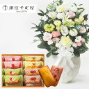 【あす楽】お供え花とスイーツのセット洋花を使った旬のおまかせ お供え花「鞠花アレンジ」 と「銀座千疋屋」銀座フルーツフィナンシェセット 8個 アレンジメント メ...