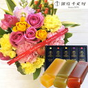 【銀座千疋屋】花とスイーツのセットバラアレンジメント+【銀座千疋屋】フルーツ羊羹セット 送料無料 北海道・沖縄・離島お届け不可 生花 アレンジメント メッセージ...