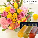 【銀座千疋屋】花とスイーツのセット10本バラアレンジメントと【銀座千疋屋】フルーツ羊羹セット 送料無料【北海道・沖縄・離島お届け不可】生花 アレンジメント メッ...