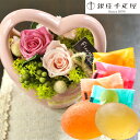 【銀座千疋屋】プリザーブドフラワーチャーミングハート【ピンク】と【銀座千疋屋】ひとくちフルーツゼリーセット送料無料 メッセージカードプリザ 花 プレゼント 贈り物誕生日 FKTPHSW