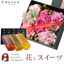 花とスイーツセット 四角BOXLサイズアレンジメント+「銀座千疋屋」フルーツ羊羹セットあす楽 誕生日 記念日 お祝い スイーツ セット アレンジ 誕生花 FKA...