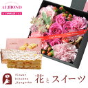 花とスイーツセット 四角BOXLサイズアレンジメント+「アマンド」チーズミルフィーユセットあす楽 誕生日 記念日 お祝い スイーツ セット アレンジ 誕生花 F...