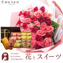 【銀座千疋屋】花とスイーツのセット バラ50本花束「レッド×ピンク」+「銀座千疋屋」フルーツフィナンシェセット 送料無料 誕生日 お祝い スイーツ アレンジ ...
