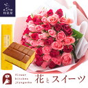 花とスイーツのセット バラ50本花束「レッド×ピンク」+長崎カステラ蜂蜜 0.5号 10切入 セット 送料無料 誕生日 お祝い スイーツ アレンジ 誕生花 F...