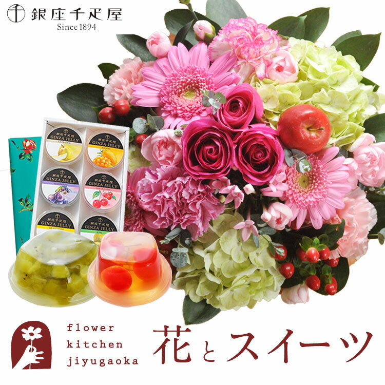 【銀座千疋屋】花とスイーツのセット ラウンドアレンジ「ピンク」+「銀座千疋屋」銀座ゼリー6個 セット　送料無料　あす楽 誕生日 記念日 お祝い スイーツ セット アレンジ 誕生花 還暦 FKAASWのサムネイル