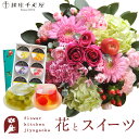 【銀座千疋屋】花とスイーツのセット ラウンドアレンジ「ピンク」+「銀座千疋屋」銀座ゼリー6個 セット 送料無料 あす楽 誕生日 記念日 お祝い スイーツ セット...