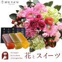 【銀座千疋屋】花とスイーツのセット ラウンドアレンジ「ピンク」+「銀座千疋屋」フルーツ羊羹セット 送料無料 あす楽 誕生日 記念日 お祝い スイーツ セット ア...