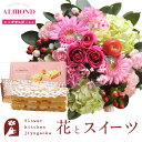 花とスイーツのセット ラウンドアレンジ「ピンク」+「アマンド」チーズミルフィーユセット 送料無料 あす楽 誕生日 記念日 お祝い スイーツ セット アレンジ 誕...